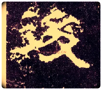 后毛笔隶书写法,摘自汉张迁碑