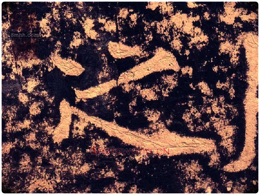 之毛笔隶书写法,摘自汉西狭颂