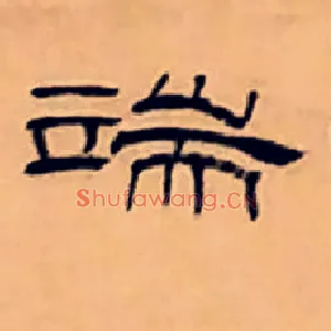 端