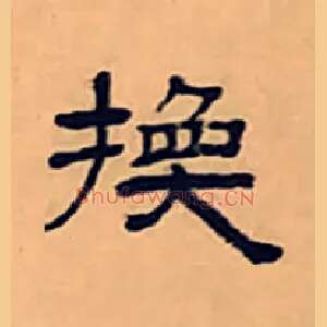 换