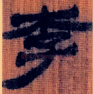 李