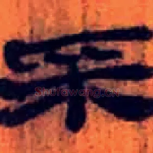 采