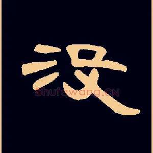 没