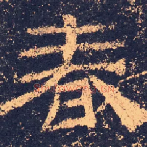 春