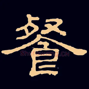 餐
