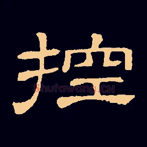 控
