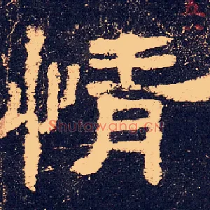 情