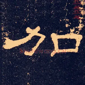 加