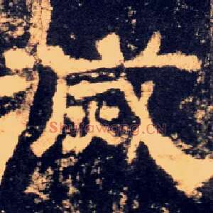 滅