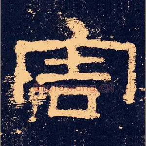害