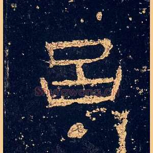 吕