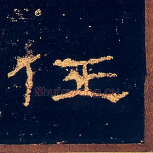 任