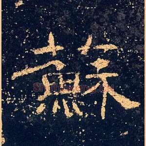 蘇