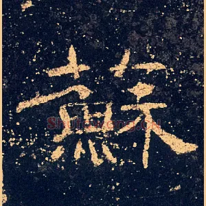 蘇