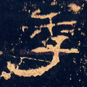 季