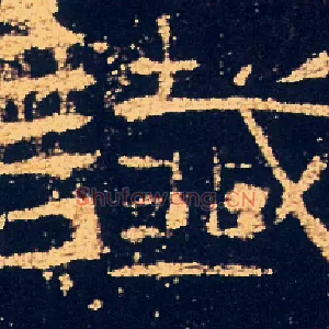讖