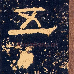 五