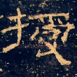 授