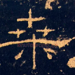 桑