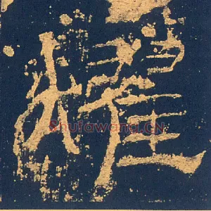燿