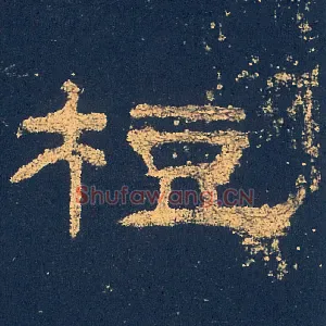 梪