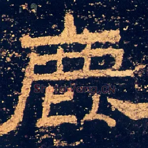 鹿