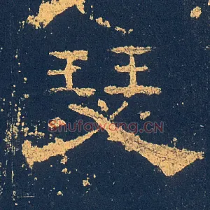 瑟