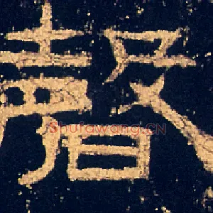 磬