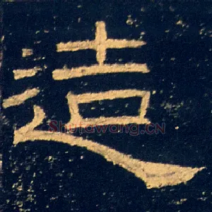 造