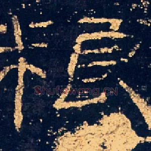 粮
