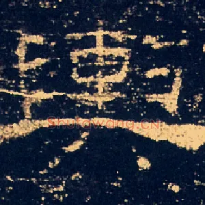 輿