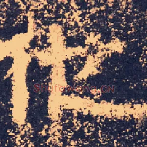 他