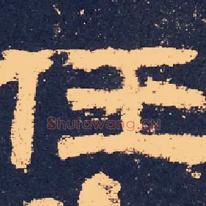 任