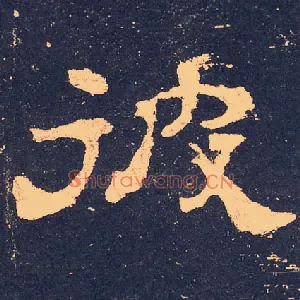 彼