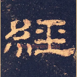 經