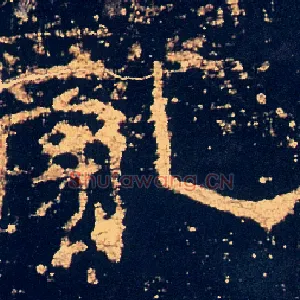 亂