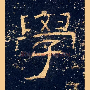 學