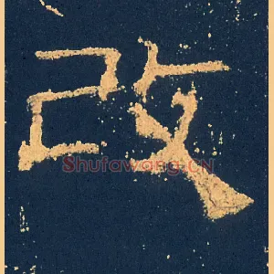 改