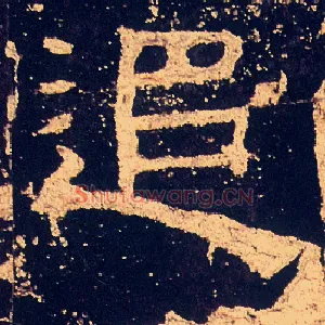 追