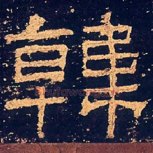 韓