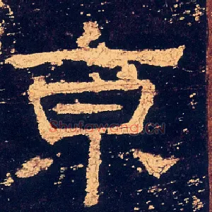 京