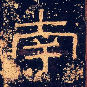 南