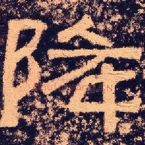 降