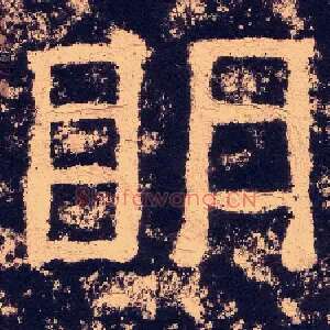 明