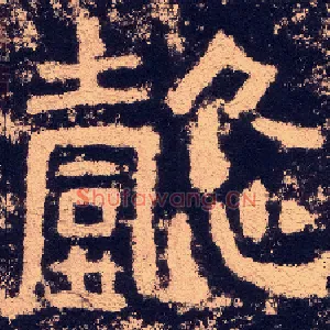 懿