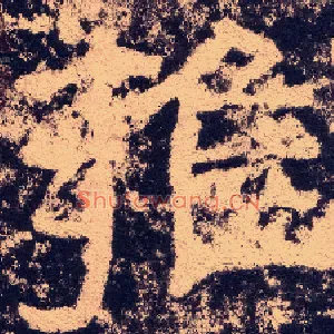 雍