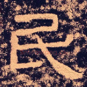 民