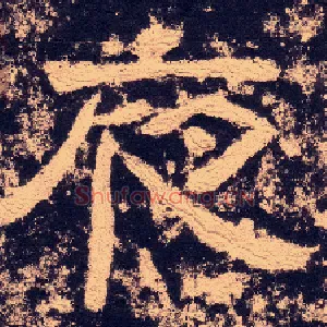 夜