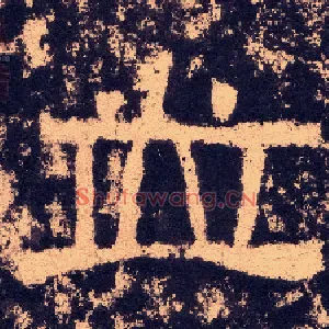 竝
