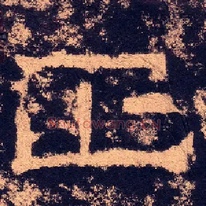 正